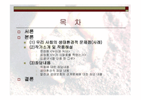 생태환경 파괴의 고발과 비판 -2