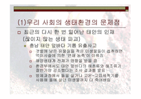생태환경 파괴의 고발과 비판 -5