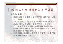 생태환경 파괴의 고발과 비판 -7