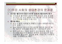 생태환경 파괴의 고발과 비판 -9
