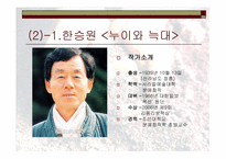 생태환경 파괴의 고발과 비판 -10