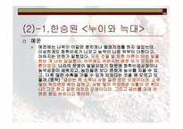 생태환경 파괴의 고발과 비판 -12