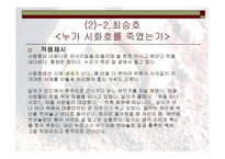 생태환경 파괴의 고발과 비판 -14