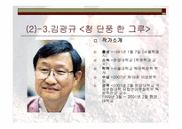 생태환경 파괴의 고발과 비판 -17