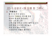 생태환경 파괴의 고발과 비판 -18