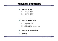 스모그의 정의, 원인, 종류,     -2