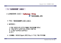스모그의 정의, 원인, 종류,     -7
