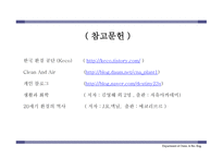 스모그의 정의, 원인, 종류,     -15
