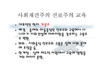 진보주의 사상, 정의와 배경 -4