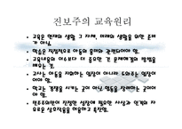 진보주의 사상, 정의와 배경 -7