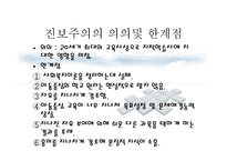 진보주의 사상, 정의와 배경 -20