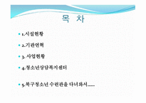 북구청소년 수련관 시설현황 -2