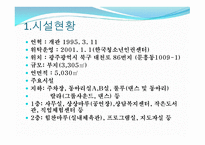 북구청소년 수련관 시설현황 -3