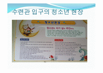 북구청소년 수련관 시설현황 -13