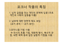 A Rose For Emily 작품 분석 - 작가소개(willam faulkner) -5