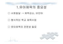 유아와 유아체육 -3
