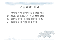 유아와 유아체육 -4