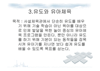 유아와 유아체육 -5