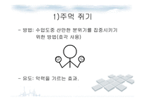 유아와 유아체육 -7