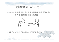 유아와 유아체육 -8