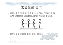 유아와 유아체육 -9
