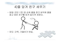 유아와 유아체육 -10