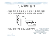 유아와 유아체육 -11