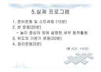 유아와 유아체육 -12