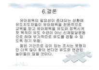 유아와 유아체육 -13