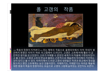 폴 고갱 ( Paul Gauguin) 작가소개 생애 -7
