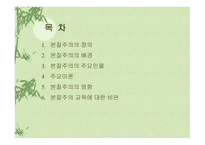 본질주의 정의 배경 주요인물     -2