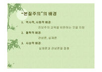 본질주의 정의 배경 주요인물     -4