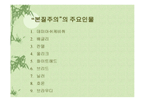본질주의 정의 배경 주요인물     -5