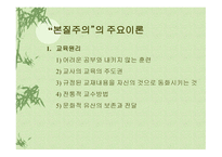 본질주의 정의 배경 주요인물     -6