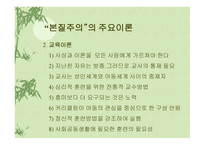 본질주의 정의 배경 주요인물     -7