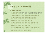 본질주의 정의 배경 주요인물     -8