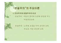 본질주의 정의 배경 주요인물     -9