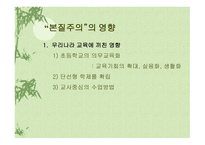본질주의 정의 배경 주요인물     -10