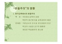 본질주의 정의 배경 주요인물     -11
