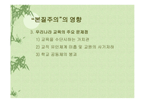 본질주의 정의 배경 주요인물     -12