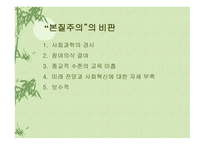 본질주의 정의 배경 주요인물     -13