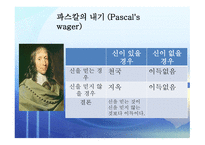 인간의 참모습을 간파한 블레즈 파스칼 (Blaise Pascal) [1623 6 19~1662 8 19] -6