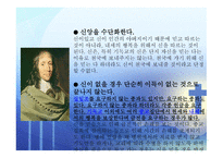 인간의 참모습을 간파한 블레즈 파스칼 (Blaise Pascal) [1623 6 19~1662 8 19] -8