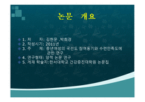 중년여성의 국선도 참여동기와 수련만족도에 관한 연구 -2