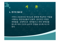 중년여성의 국선도 참여동기와 수련만족도에 관한 연구 -3