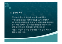 중년여성의 국선도 참여동기와 수련만족도에 관한 연구 -4