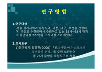 중년여성의 국선도 참여동기와 수련만족도에 관한 연구 -5