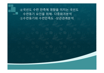 중년여성의 국선도 참여동기와 수련만족도에 관한 연구 -8