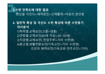 중년여성의 국선도 참여동기와 수련만족도에 관한 연구 -10