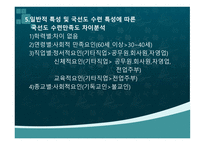 중년여성의 국선도 참여동기와 수련만족도에 관한 연구 -11